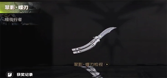 How to get the Butterfly Knife in Firefly Assault