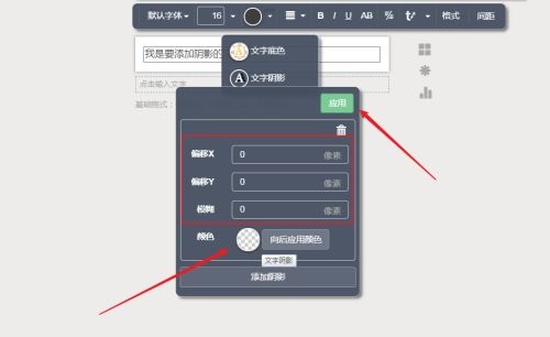 How to add shadow to text in Xiumi Editor