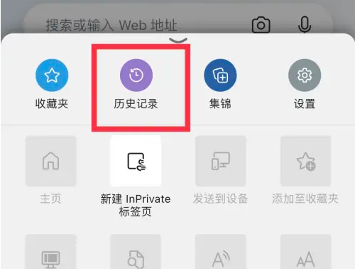 Edge浏览器怎么删除历史记录 删除历史记录的操作方法