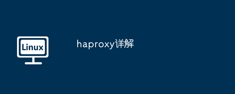 Penjelasan terperinci tentang haproxy