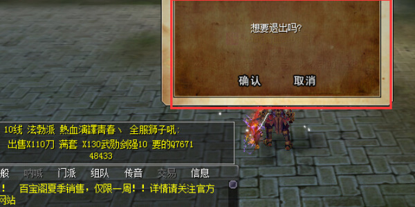 How to exit the sect in Hot Blooded Jianghu