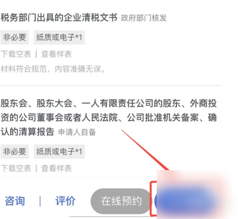 How to cancel the business license of Zhejiang Liban App