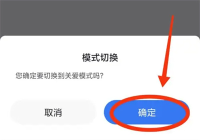 小翼管家怎么切换关爱模式 切换关爱模式的操作方法