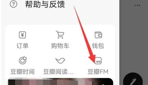 豆瓣app怎么听音乐 听音乐的操作方法