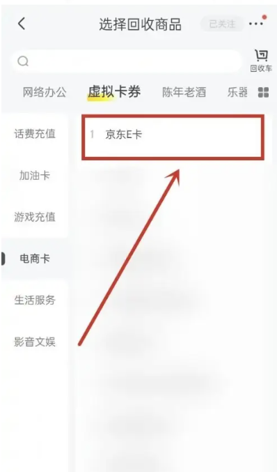 京东e卡怎么换成现金 e卡换成现金的操作方法