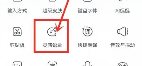 百度输入法怎么添加语录 添加语录的操作方法