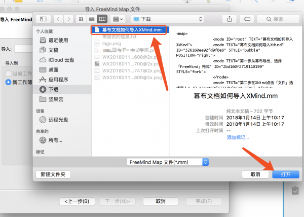 幕布怎么导入xmind文件 导入xmind文件的操作方法