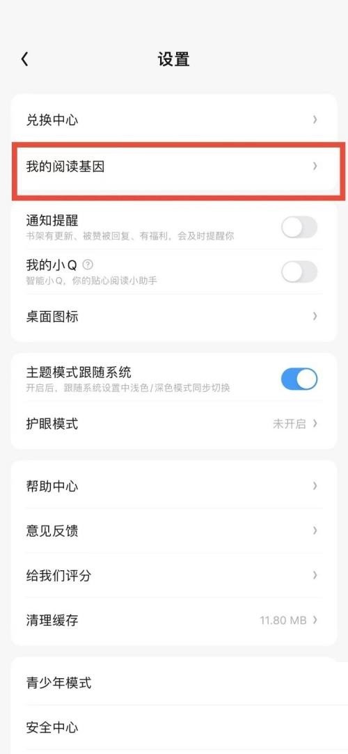 How to set reading preferences in QQ Reading_QQ Reading setting reading ...