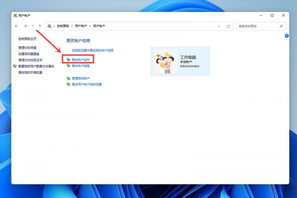 How to change the user name in win11 system? How to change win11 lock screen user name
