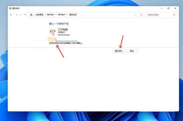 How to change the user name in win11 system? How to change win11 lock screen user name
