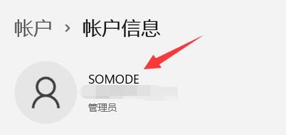 How to change the user name in win11 system? How to change win11 lock screen user name