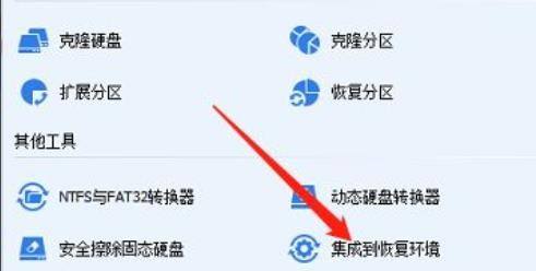 How to integrate Partition Assistant into the recovery environment_Tutorial on integrating Partition Assistant into the recovery environment