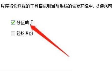 How to integrate Partition Assistant into the recovery environment_Tutorial on integrating Partition Assistant into the recovery environment
