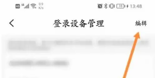 小翼管家怎么删除登录设备 删除登录设备的操作方法