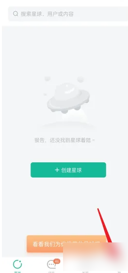 知识星球怎么查看阅读数据 查看阅读数据的操作方法