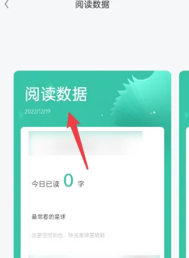 知识星球怎么查看阅读数据 查看阅读数据的操作方法