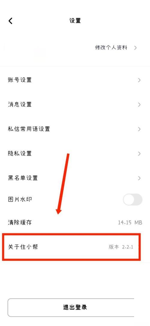 住小帮怎么查看用户协议 查看用户协议的操作方法