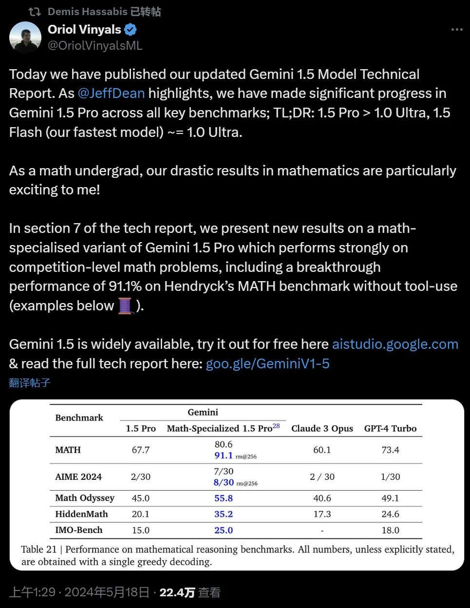 谷歌Gemini 1.5技术报告:轻松证明奥数题,Flash版比GPT-4 Turbo快5倍