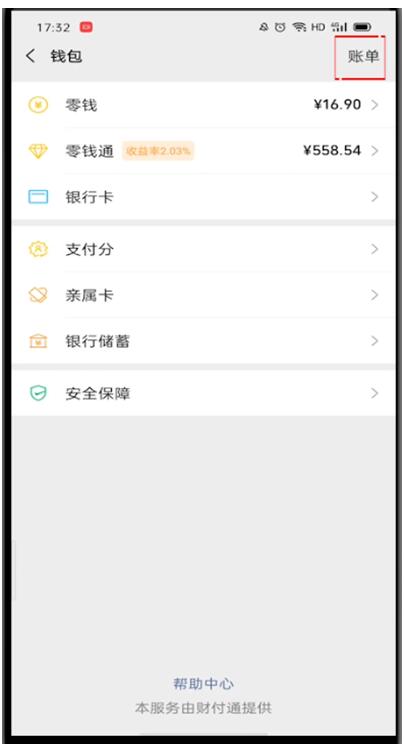 How to check personal bills on WeChat - Step-by-step tutorial on checking personal bills on WeChat