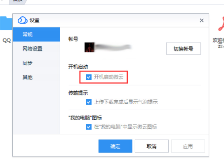 How to disable and auto-start Tencent Weiyun at startup