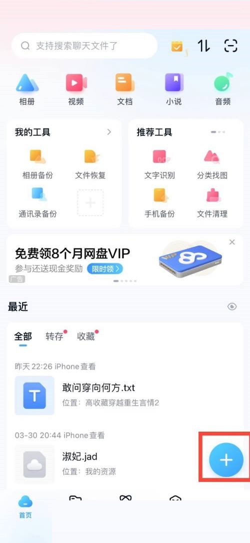 百度网盘怎么写笔记 百度网盘写笔记的操作方法