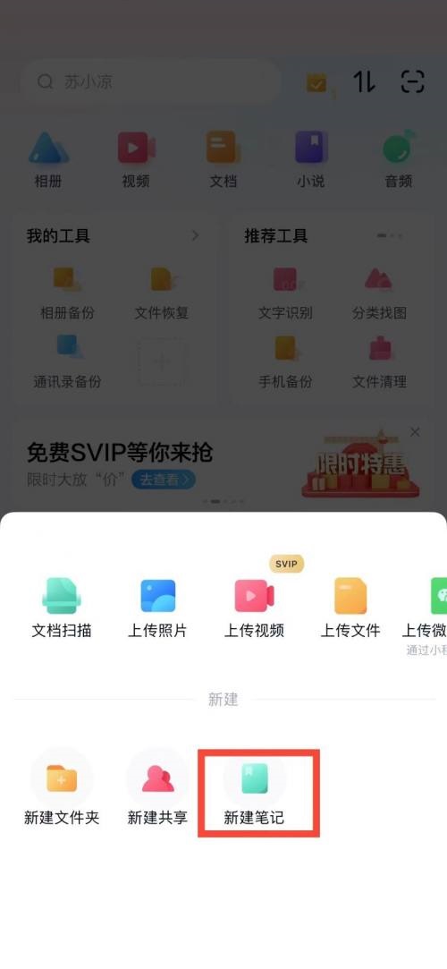 百度网盘怎么写笔记 百度网盘写笔记的操作方法