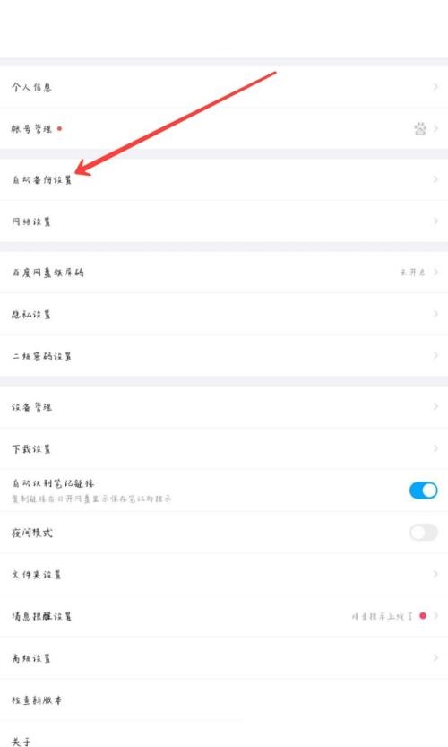 百度网盘怎么备份通话记录 百度网盘怎么备份通话的方法