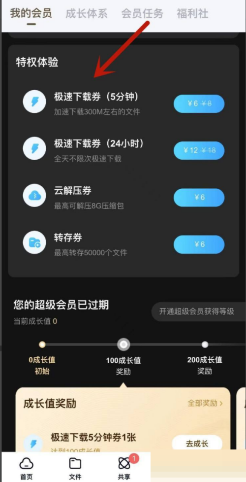 百度网盘怎么提速 百度网盘提速的方法