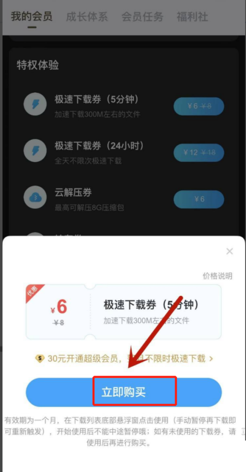 百度网盘怎么提速 百度网盘提速的方法