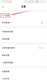 百度网盘怎么设置昵称 百度网盘设置昵称的方法