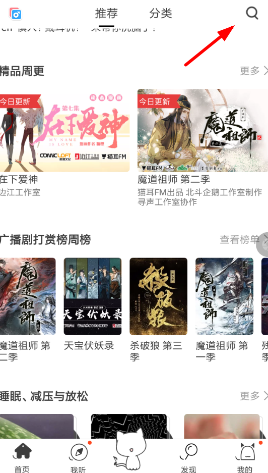 猫耳fm怎么创建音单 猫耳fm创建音单的方法