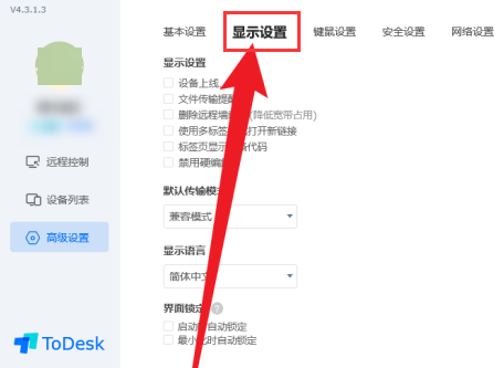 How to enable automatic interface locking in ToDesk (Methods and steps for enabling interface locking in ToDesk)
