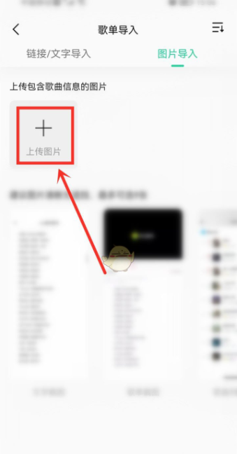 How To Use Pictures To Import Playlists In QQ Music QQ Music Upload how-to-use-pictures-to-import-playlists-in-qq-music-qq-music-upload