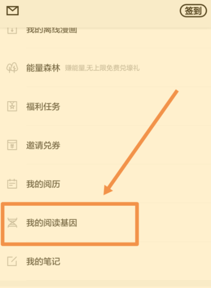 百度阅读怎么添加阅读基因 百度阅读添加阅读基因的方法
