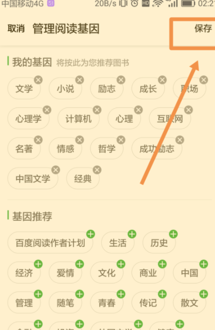 百度阅读怎么添加阅读基因 百度阅读添加阅读基因的方法