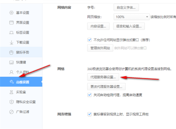 360 Extreme Browser에서 프록시 서버 주소를 변경하는 방법은 무엇입니까?