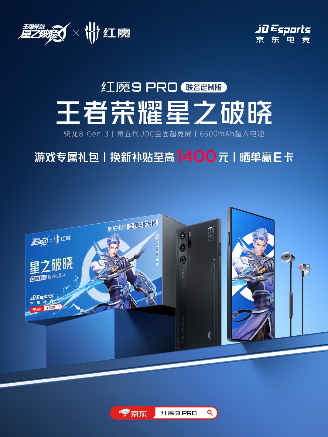 4799 元,红魔 9 Pro 手机《王者荣耀星之破晓》联名礼盒京东现货开售