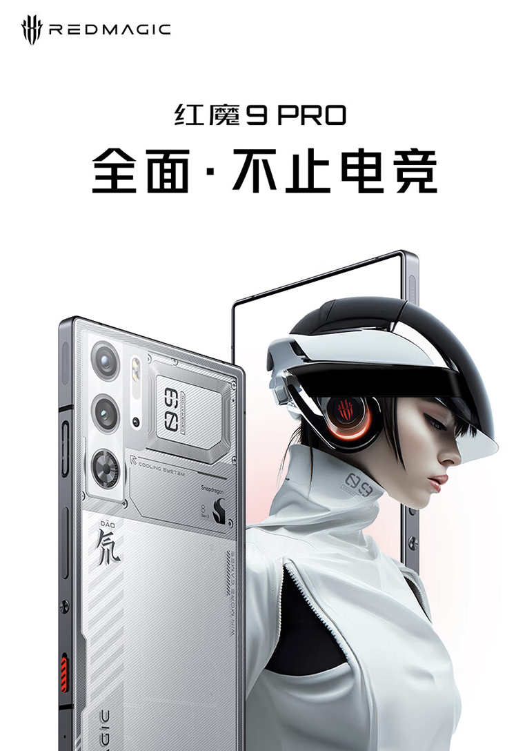 4799 元,红魔 9 Pro 手机《王者荣耀星之破晓》联名礼盒京东现货开售