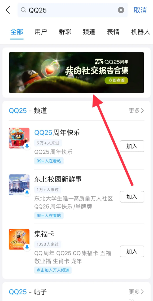 qq怎么看社交树  qq看社交树教程