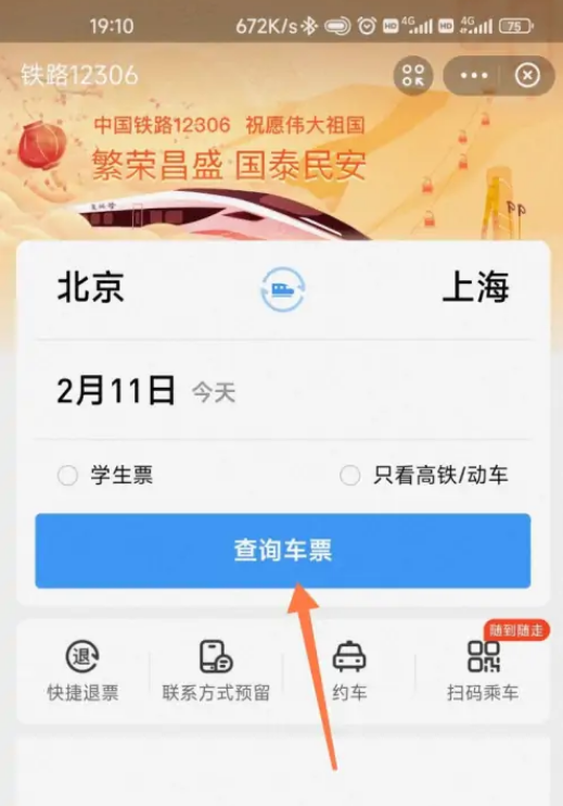 Kaedah dan langkah untuk membeli tiket kereta api dengan Alipay