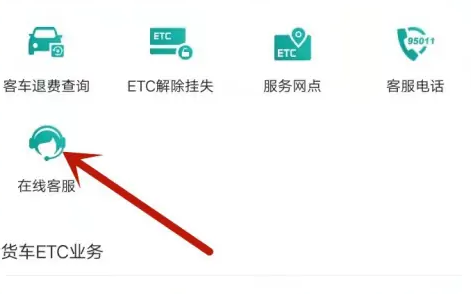 e高速怎么注销etc e高速注销etc方法介绍