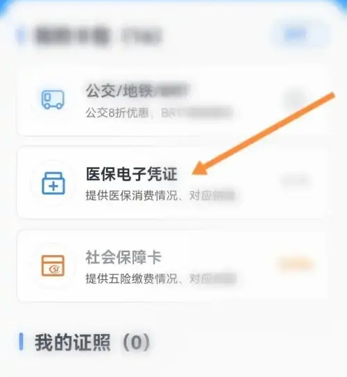 i厦门怎么查发票 i厦门APP查看医保报销信息方法