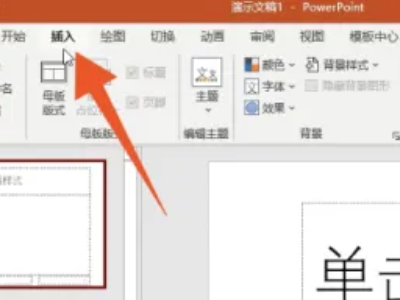 How to change the background of ppt as a whole? Tutorial on how to change the entire background in ppt