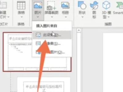 How to change the background of ppt as a whole? Tutorial on how to change the entire background in ppt