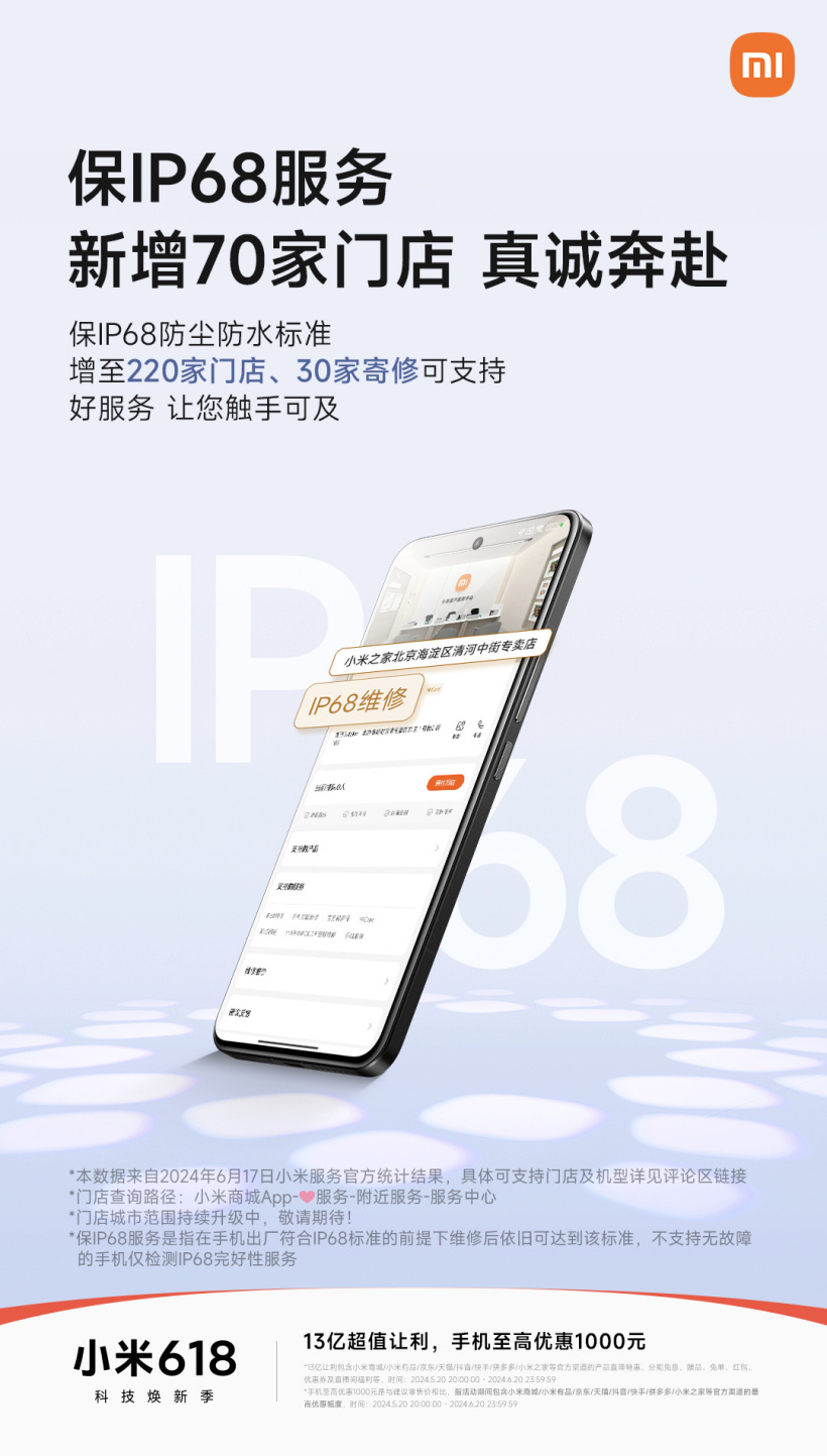 小米保 IP68 服务覆盖范围扩大,新增 70 家门店(附具体名单)
