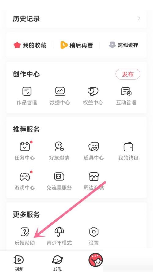 AcFun怎么提交反馈 AcFun提交反馈的方法