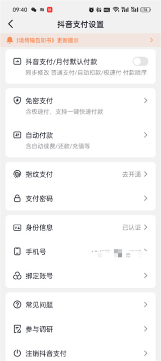 Where is the Douyin payment setting?