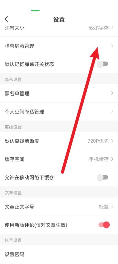 acfun怎么设置弹幕关键词 acfun设置弹幕关键词的方法