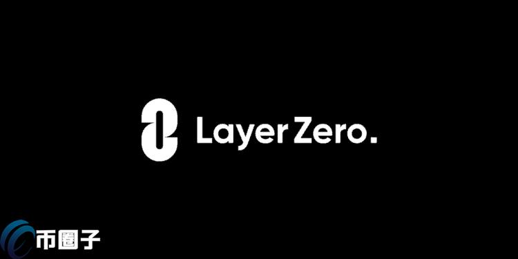 LayerZero空投今晚开放申领！将向用户发放8500万枚ZRO