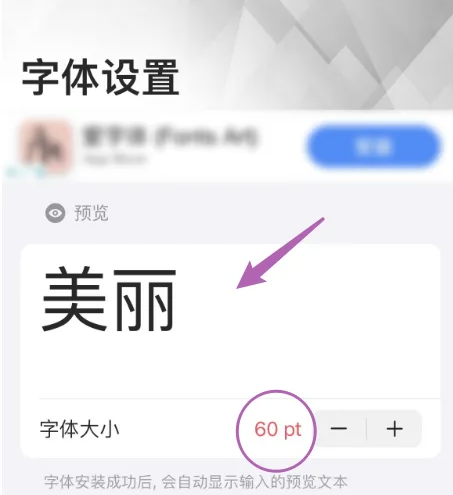 字体大全app怎么使用 字体大全调整字体大小方法